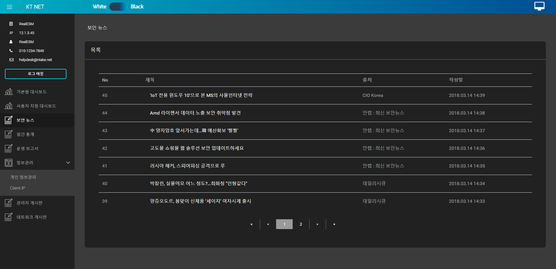 보안뉴스 / 관리자 / 네트워크 게시판